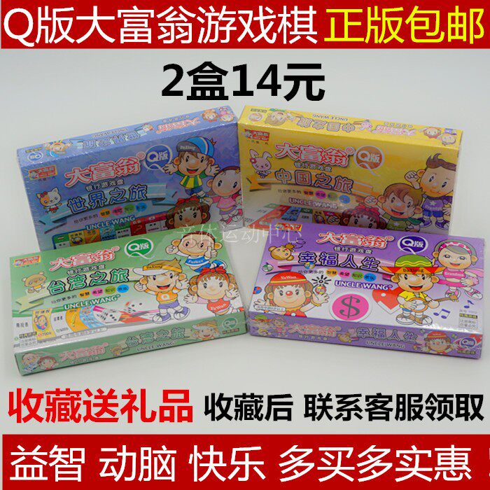 Q version Monopoly game Chess China Tour World Tour Happy life Table game Chess Real estate genuine