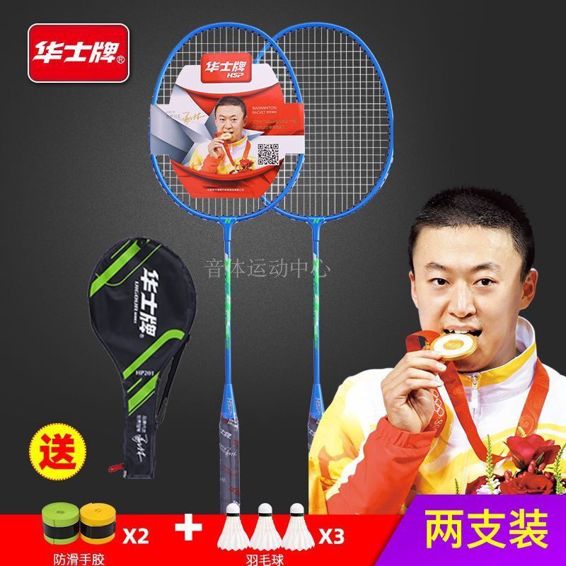 Huashi HP201 badminton racket family couple training primary practice special one feather racket 2 packs