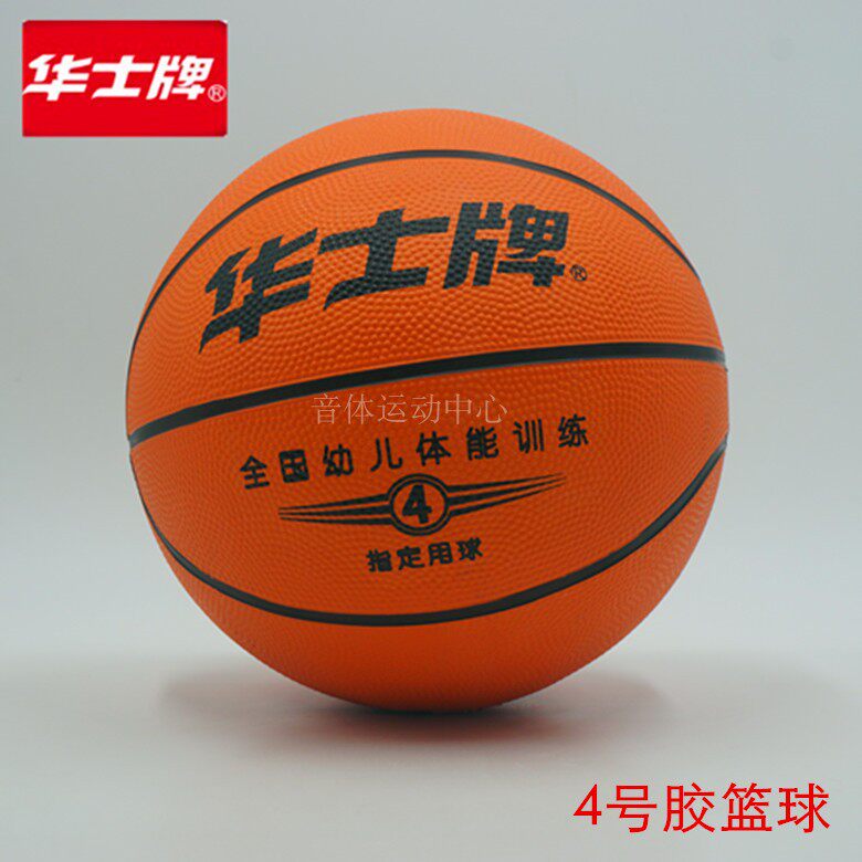 Huashi No. 4 basketball kindergarten dedicated No. 5 children's primary school students No. 5 No. 4 basketball professional children's practice ball