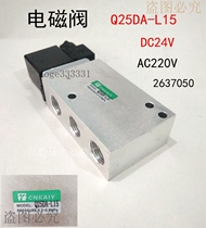 Q25DA-L15 solenoid valve two-position five-way single electronically controlled directional control valve Q25DA-L6 L12 L10 valve