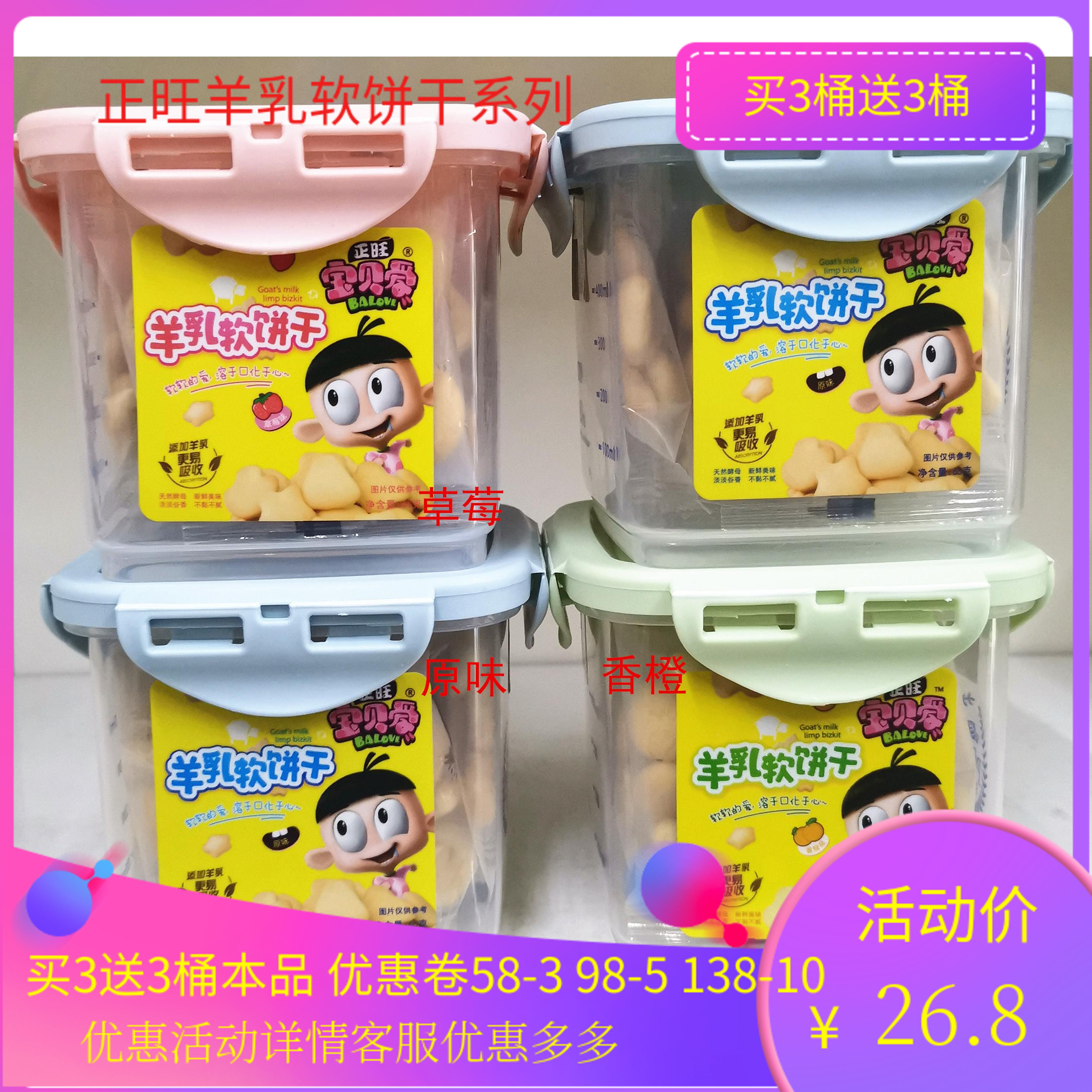 Zhengwang goat's milk soft biscuit child soft biscuit fermented soft biscuit 60 gr snack buy 3 for 3 barrels of this product-Taobao