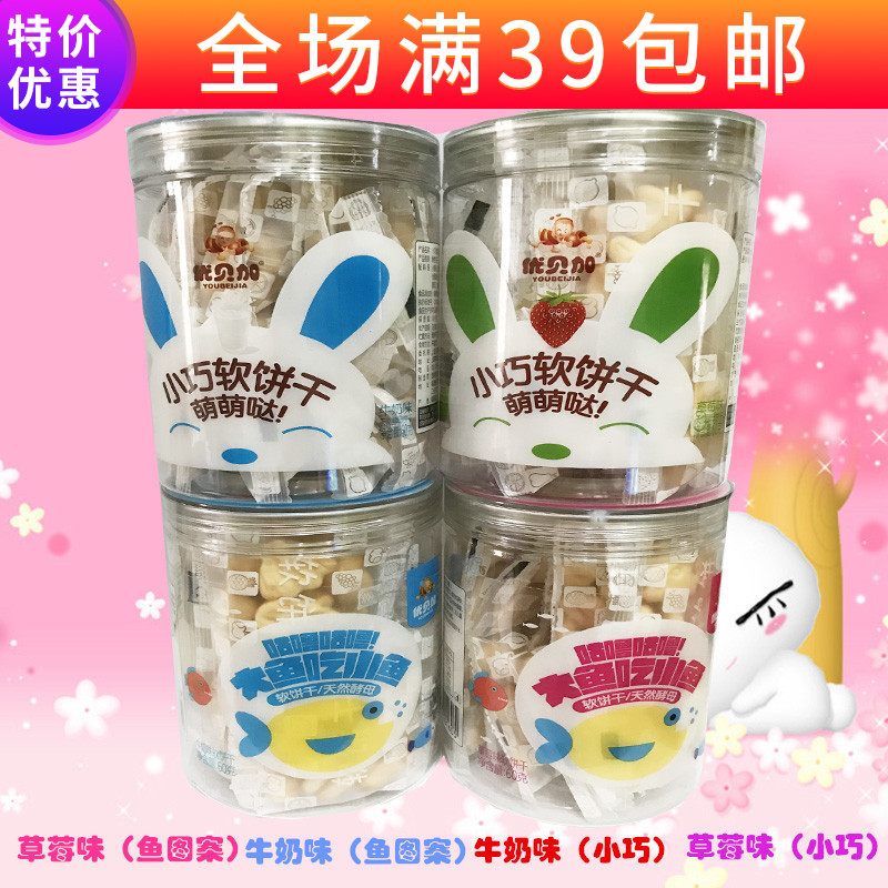 Ubega soft biscuits children's snack biscuits baby snacks molar biscuits 60g bucket full of 39