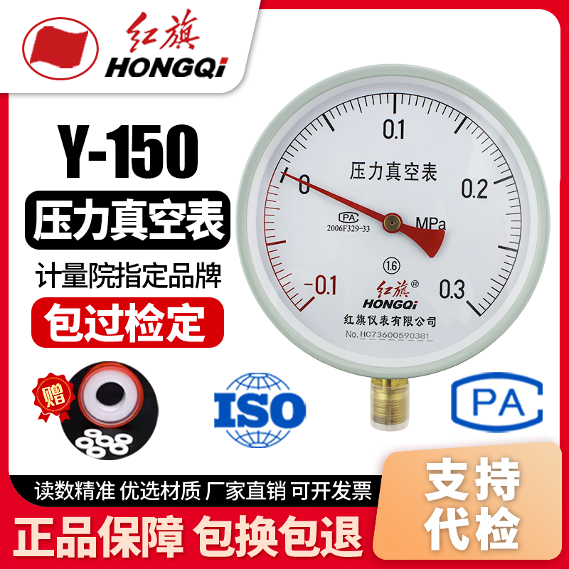厂家直销 红旗牌仪表 压力表YZ-150 1.6级0-1mpa水压油压表气压表