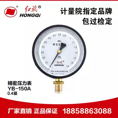 Factory Direct Red Flag meter YB-150 precision pressure gauge high precision vacuum gauge 0 4 level 0-1 6MPA