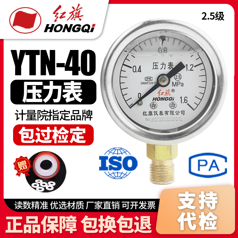 厂家直销 红旗牌仪表 耐震防震抗震压力表 YTN-40充油 定做10天