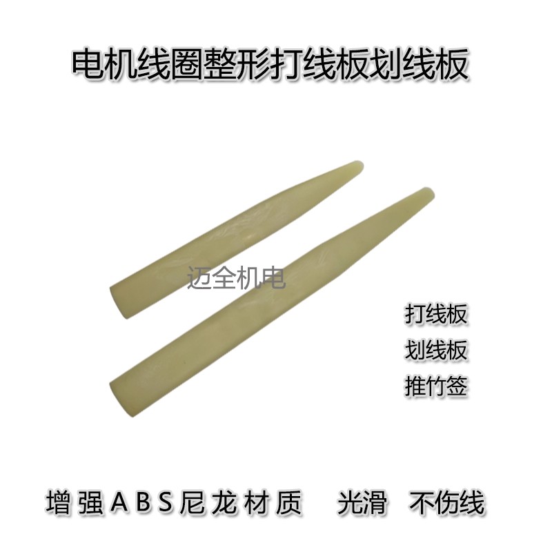 New motor repair tool plastic scribing knife Stator coil shaping punching board two-in-one hot sale