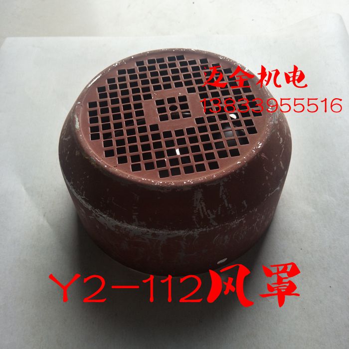 Y2 series 112 motor iron fan cover 4KW motor fan cover fan blade protection cover Maiquan electromechanical accessories