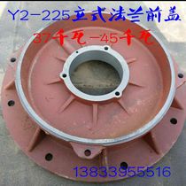 Y2-225-2-4 level electric motor vertical flange front end cover 37KW-45KW motor front cover new product hot sell