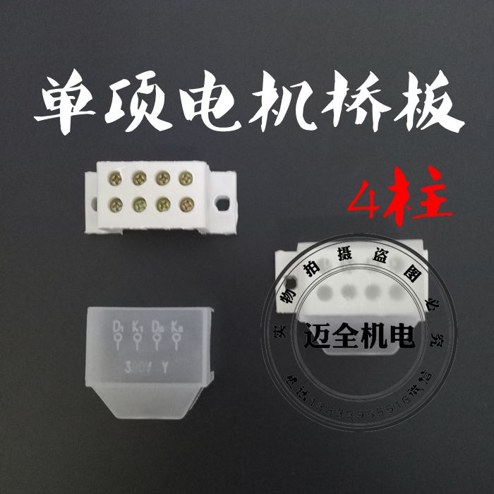 YC71 YS7124 single motor wiring board bridge-plate junction box micro-motor white post head hot sell