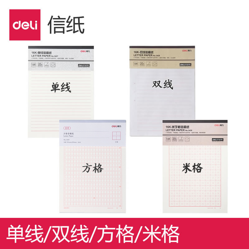 Able 16K letter paper 3 This single wire double line report paper office letter paper grid essay paper migge paper application special draft paper beige practice character book