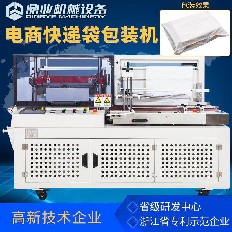 Dingye DQL6560PEG e-commerce clothing paper box soft pumping tissue express bag PE film packing machine shoe box automatic vertical sealing and cutting machine bagging machine packaging machine express packing