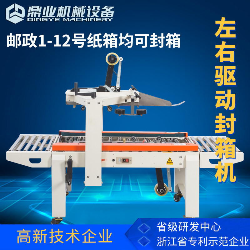 Dingye manufacturers direct sales FXC4050XFG postal 1 to 13 small carton automatic tape sealing machine packaging machine e-commerce special express packaging machine ultra-low carton tape sealing machine