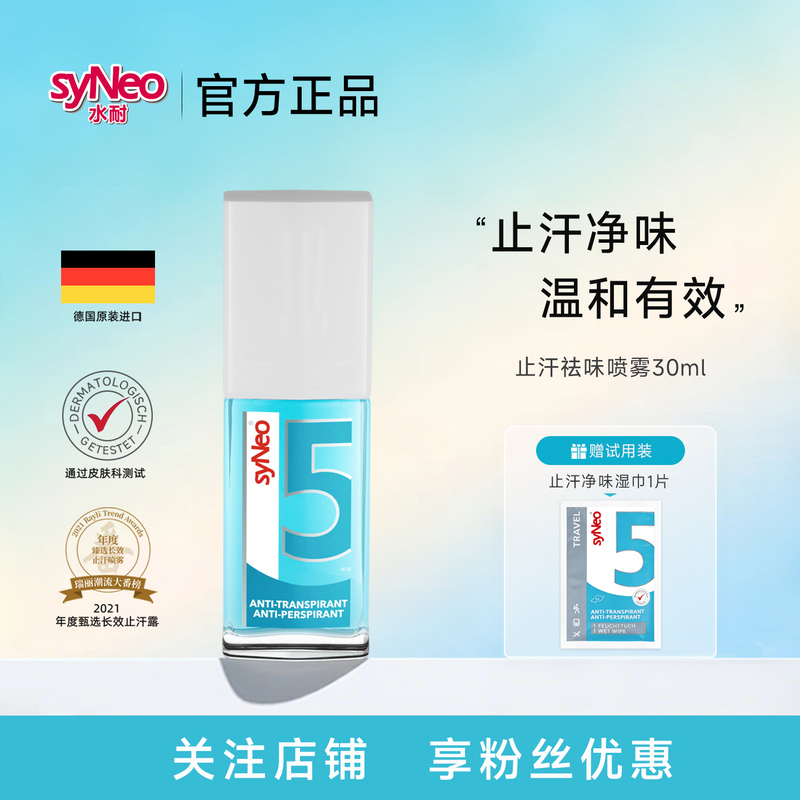 Syneo Water-Resistant German Antiperspirant Spray Underarm Deodorant Antiperspirant Odor Eliminator Water-Based Agent for Underarm Odor, Refreshing for Men and Women
