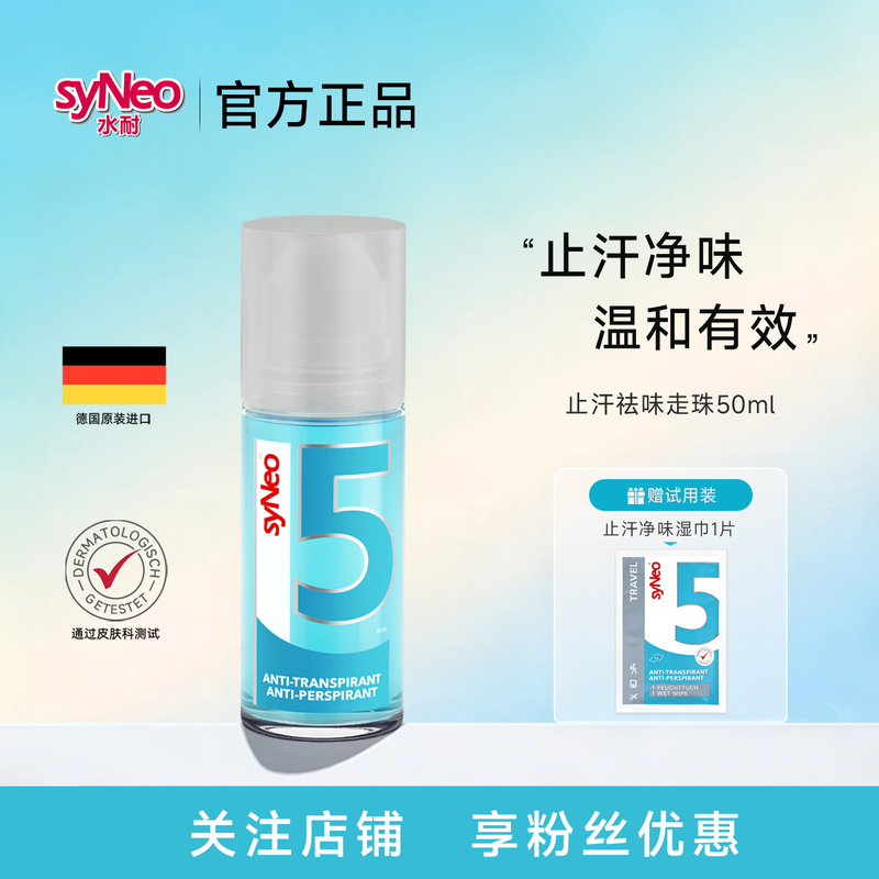 German Syneo Water-Resistant Antiperspirant Roll-On, Underarm Antiperspirant, Deodorant, Odor-Removing Liquid, Long-Lasting Dryness for Men and Women German Syneo Water-Resistant Antiperspirant Roll-On, Underarm Antiperspirant, Deodorant, Odor-Removing Liquid, Long-Lasting Dryness for Men and Women