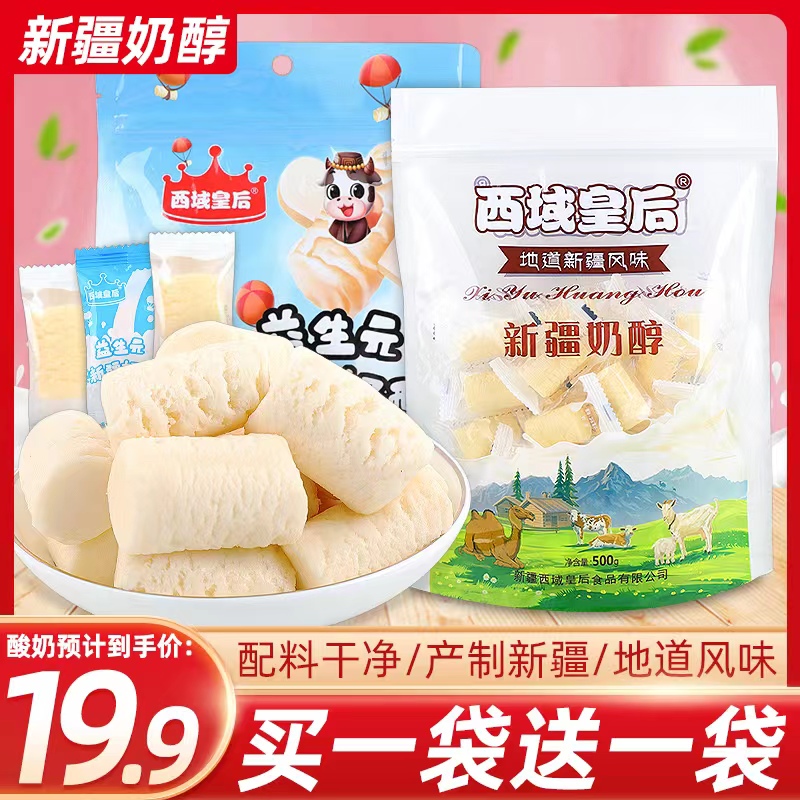 Xinjiang West Domain Queen Milk Mellow Milk Lumpy Raw Taste Milk Sugar Xinjiang Special Yogurt Sticks Ready-to-eat Milk Cheese Zero Food-Taobao