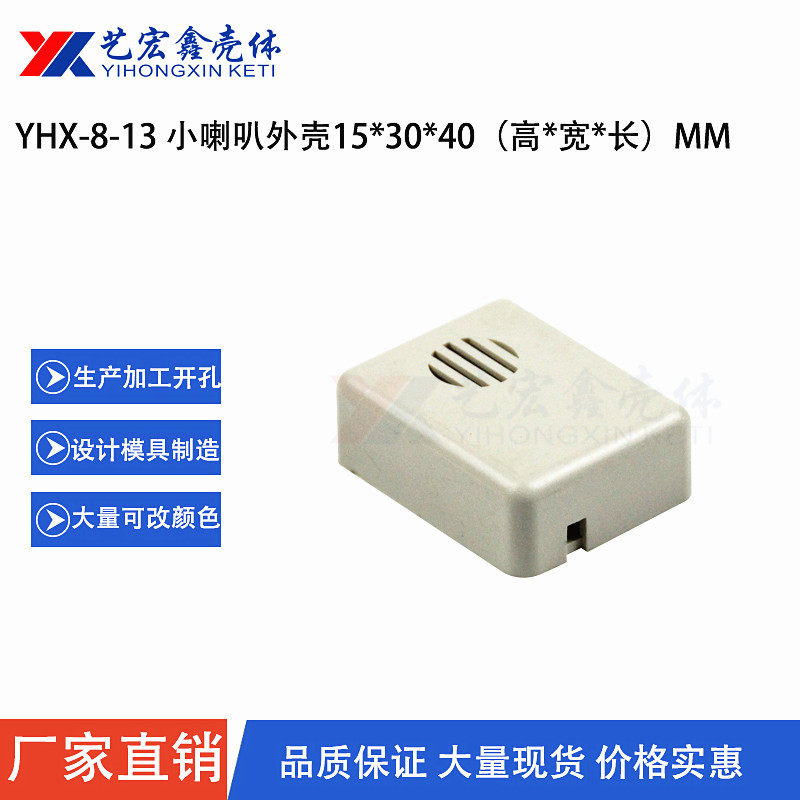 Small horn shell Small wiring shell buzzer shell Sensor shell Security shell 15X30X40