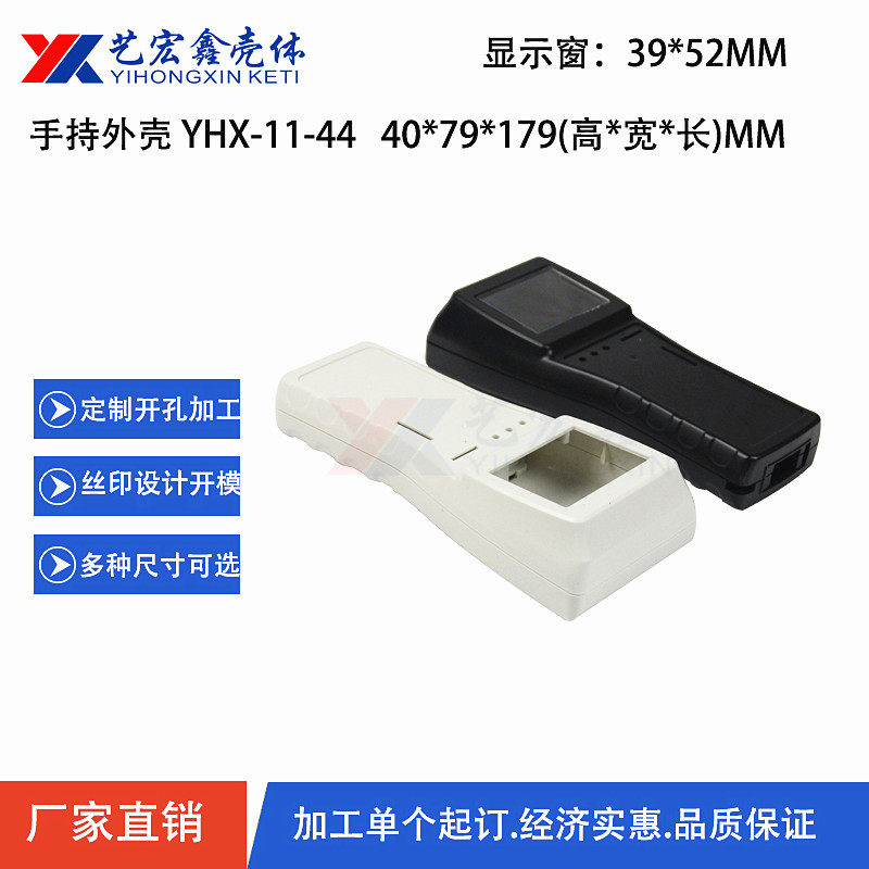 Handheld machine housing sweeper housing POS machine housing tester shell meter housing 11-44