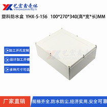 100X270X340 security monitoring power supply junction box plastic shell waterproof box security waterproof box 5-156