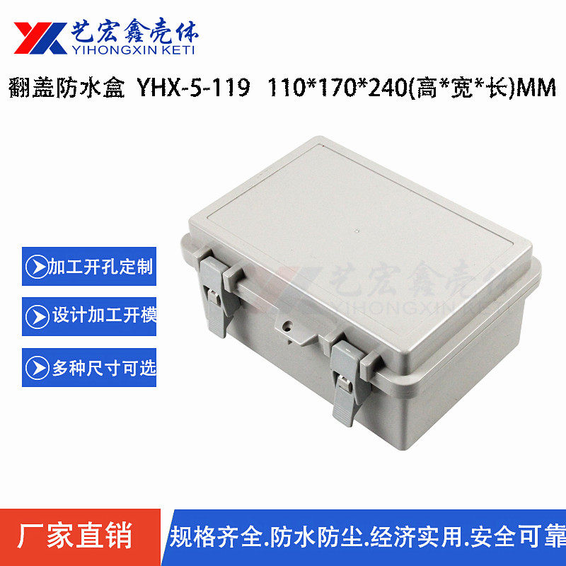 110x170x240 flip self-buckle waterproof case plastic case plastic case junction box sealed shell 5-119