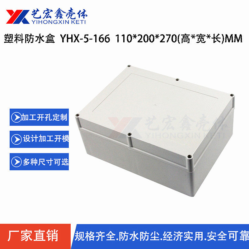 110x200x270 waterproof case plastic housing plastic case junction box junction box security housing 5-166