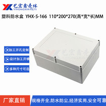 110x200x270 waterproof box plastic shell plastic box junction box sealed box security Shell 5-166