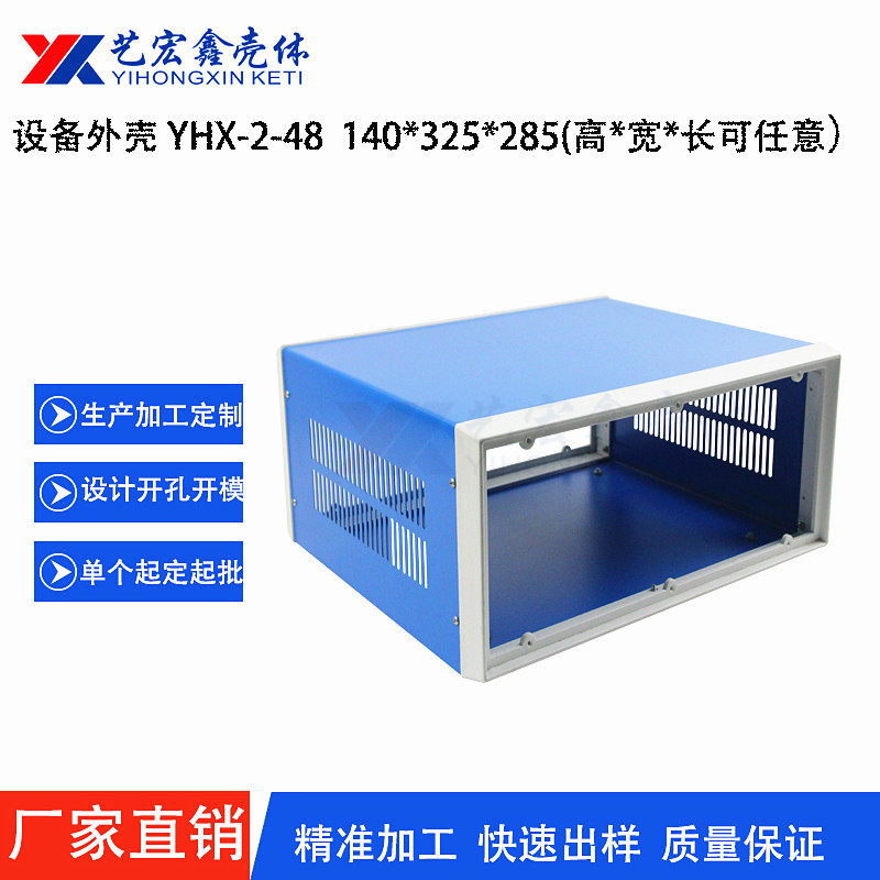 140X325X285 sheet metal aluminum shell customized iron shell power supply main shell shell instrument outer shell 2-48