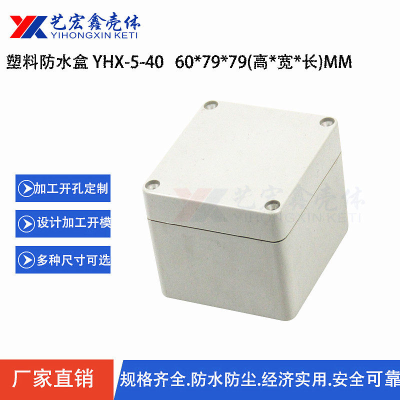 60x79x79 monitoring power waterproof case security power waterproof case plastic waterproof case 5-40