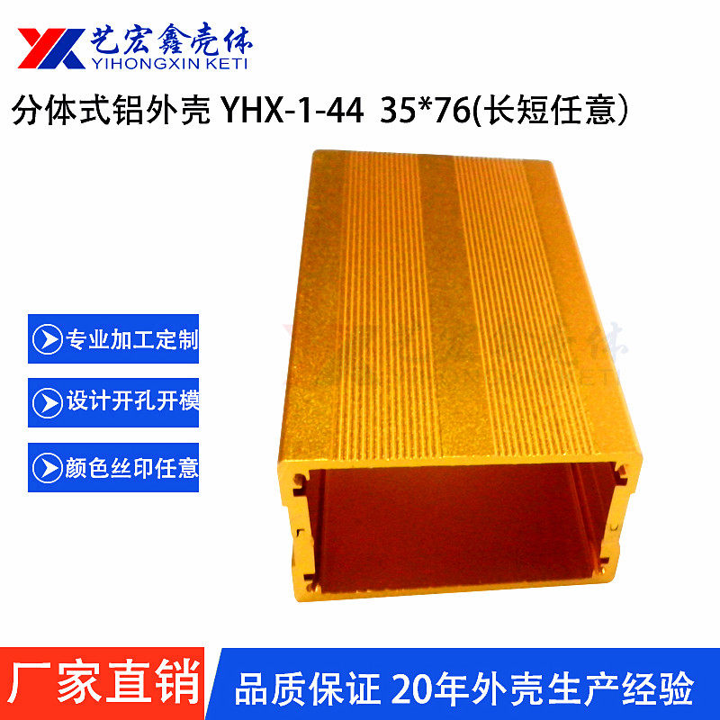 Aluminium extruded material housing two-piece aluminium shell small aluminium shell power supply housing radiating aluminium housing 35 * 76 * arbitrary