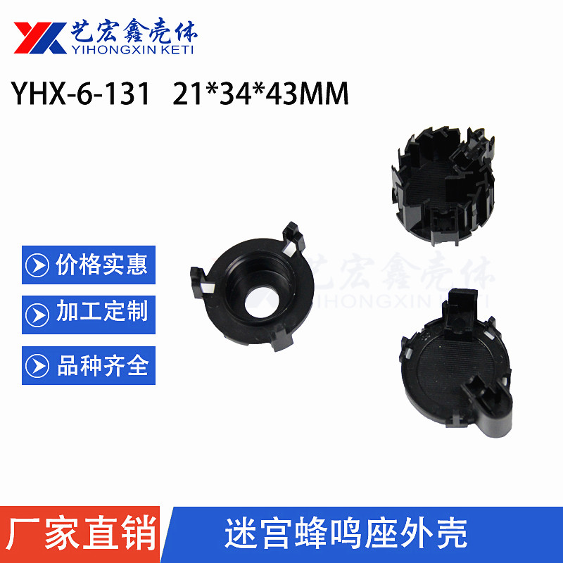 Labyrinth bee separation Smoke split buzzer solid ABS raw material security accessories plastic parts 6-131