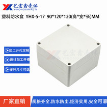90X120X120 meter housing plastic housing junction box sealing case monitoring power waterproof case 5-17
