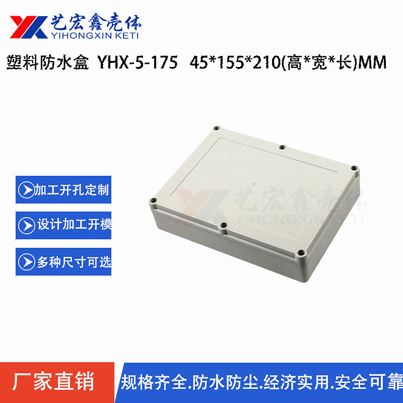 45 * 155 * 210 Security monitoring power junction box plastic housing waterproof case security power supply 5-175