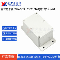 65X81X162 waterproof cassette fixing foot meter housing plastic housing sealed box waterproof box 5-27