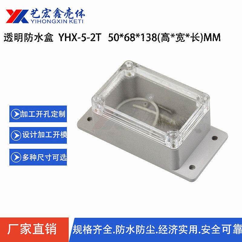50X68X138 security monitoring power junction box plastic shell waterproof box power supply waterproof box 5-2T