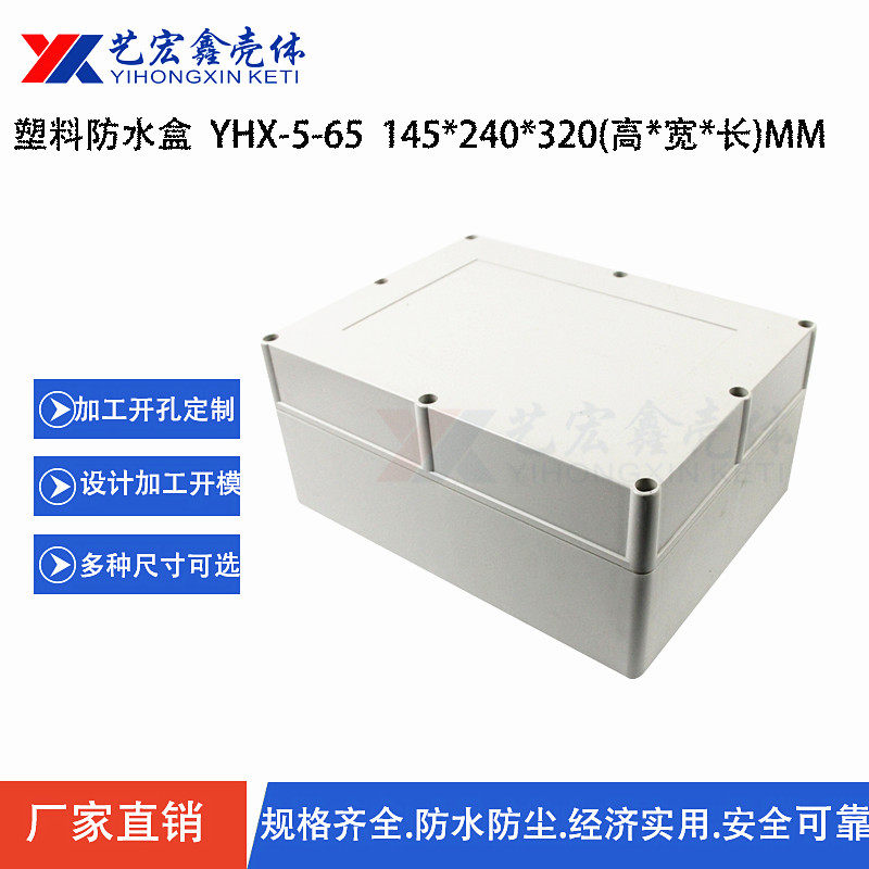 145X240X320 waterproof case plastic housing plastic case junction box junction box security housing 5-65