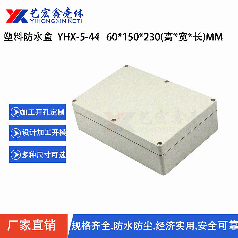 60X150X230 Monitor Power Water Resistance Box Security Power Supply Waterproof Box Plastic Waterproof Box 5-44