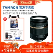 Tamron 17-50mm VC B005 phong cảnh chống rung nửa khung hình 2.8 ống kính khẩu độ lớn không đổi