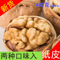 Paper walnut 500g creamy milk fragrant walnut nuts New year dried fruit Xinjiang raw material specialty thin skin
