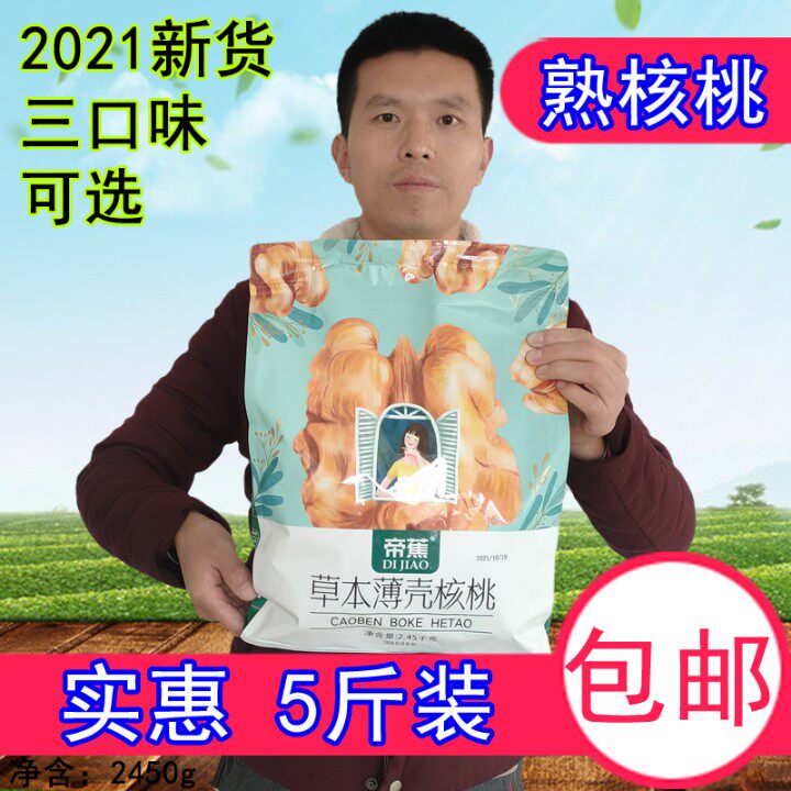 New stock cooked walnut 5 catty with salt ovens cream flavor fried with a thin skin paper leather hand exfoliating nut snacks