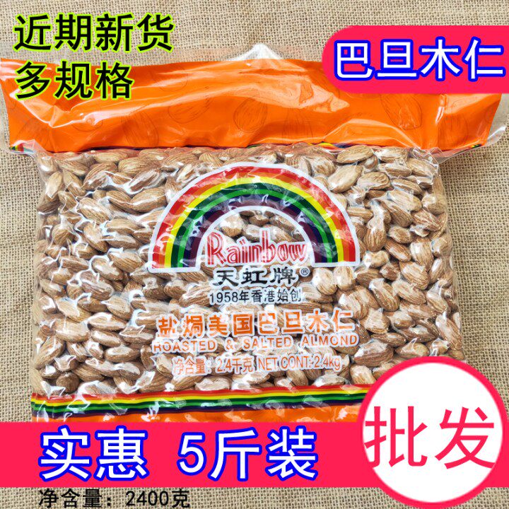 Tianhong brand salt baked large almonds 5 kg packed with 2400g shellless badan wood kernels almonds American new year dried nuts