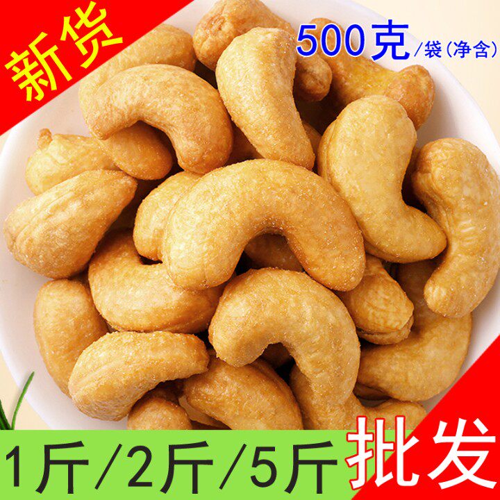 Senbao brand charcoal roasted cashew nuts 500g charcoal roasted cashew nuts charcoal roasted nuts dried fruit new year casual snacks new goods large