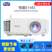 Máy chiếu BENQ / BenQ E1443 kinh doanh tại nhà văn phòng họp đào tạo giáo dục chiếu thông minh không dây điện thoại di động màn hình wifi bluetooth HD 3D máy chiếu tại nhà - Máy chiếu