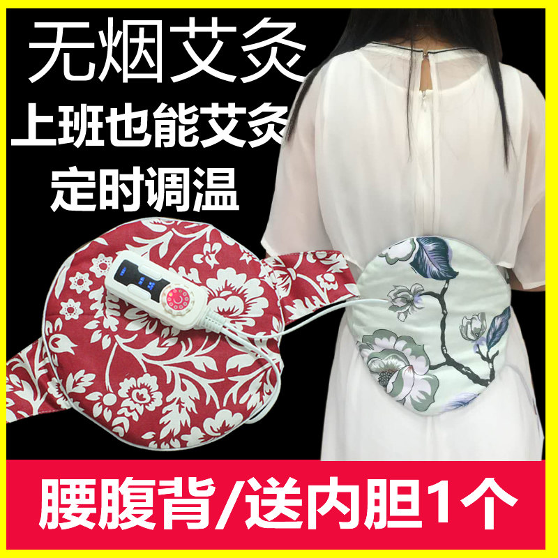 Fragrant body electric heating moxibustion treasure electric heating hot pack household mugwort bag warm palace waist and abdomen instrument warm treasure to protect moxa treasure