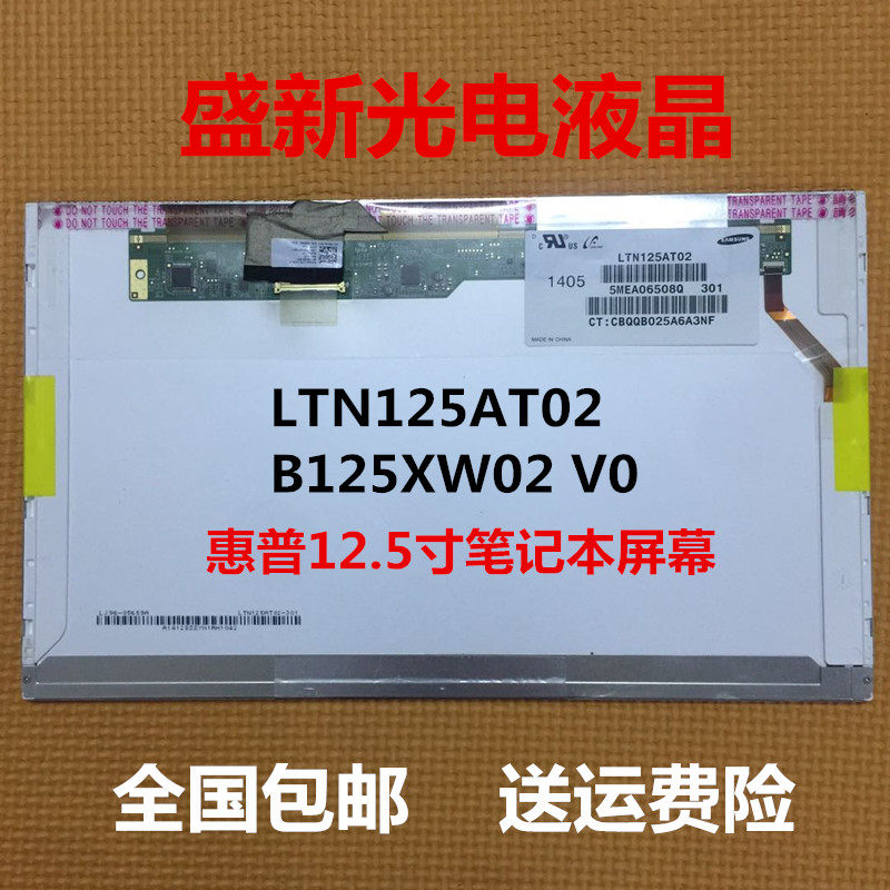 hp hp 2560p 2570p notebook LCD screen LTN125AT02 B125XW02 V0