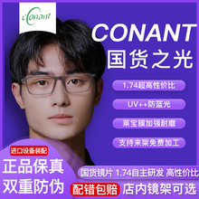 Conant lens anti blue light non spherical 1.74 high myopia glasses with ultra-thin glasses and glasses lenses