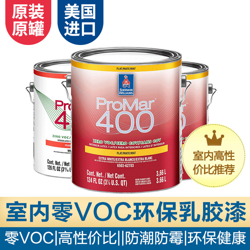 American Xuanwei Pullma Pule 400 Wall Zero VOC Zero formaldehyde Children's lacquer resistant to scrub interior emulsion paint