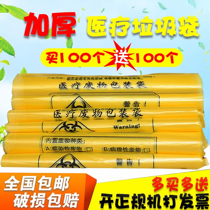 Thickening the large number yellow Medical waste garbage bag clinic with medical waste barrel disposable plastic bag small number
