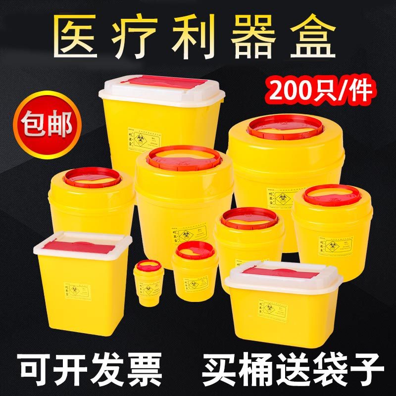 医疗废物利器盒黄色锐器盒小一次性医用圆形方形针头废弃物垃圾桶