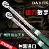 Taiwan imported DAREX torque wrench set preset adjustable high precision torque torque kg spark plug