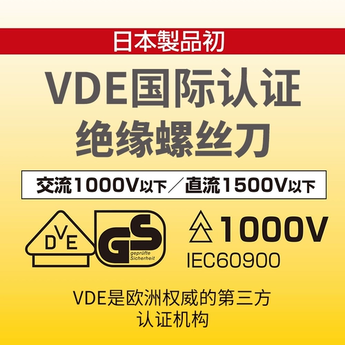 Япония Импортированная Vessssselvde Certification изоляция отвертка, поперечное слово, электрический винт с высоким напряжением