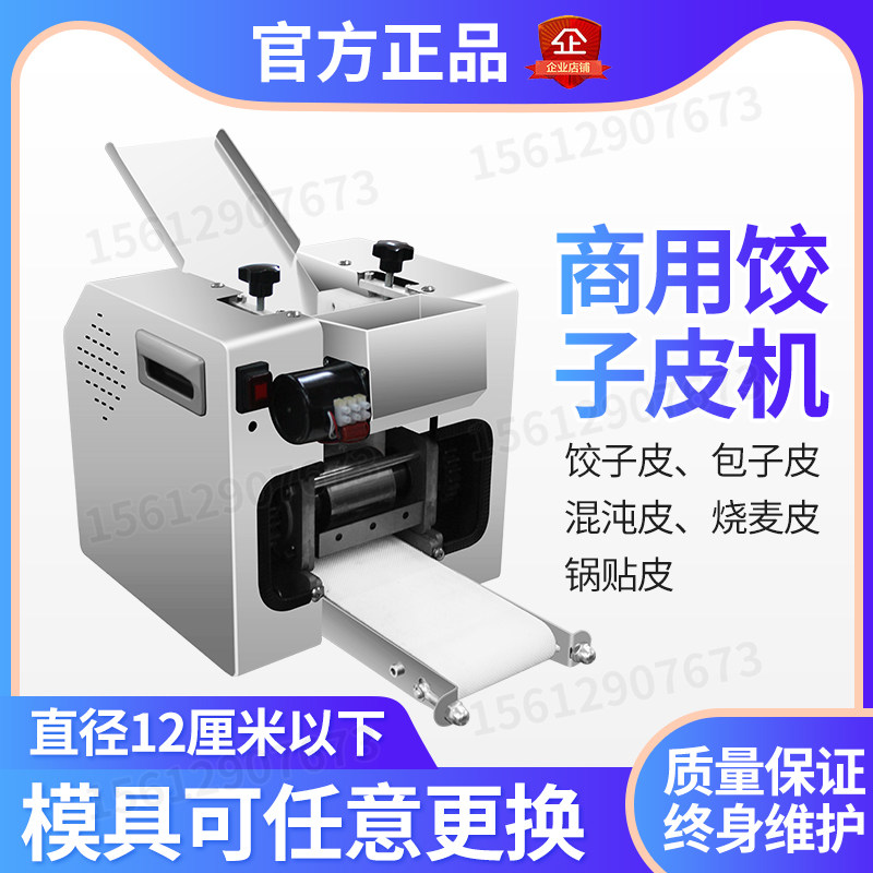 Commercial dumpling skin machine imitation handmade bun leather machine automatic stainless steel chaos skin roasted wheat peel household rolling machine